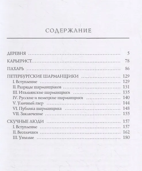Книга Скучные люди (Дмитрий Григорович) — 2