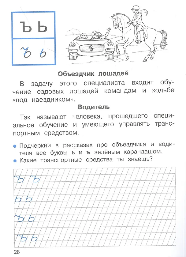 Книга Прописи с рассказами о профессиях. 1 класс (Маргарита Фадеева) — 3