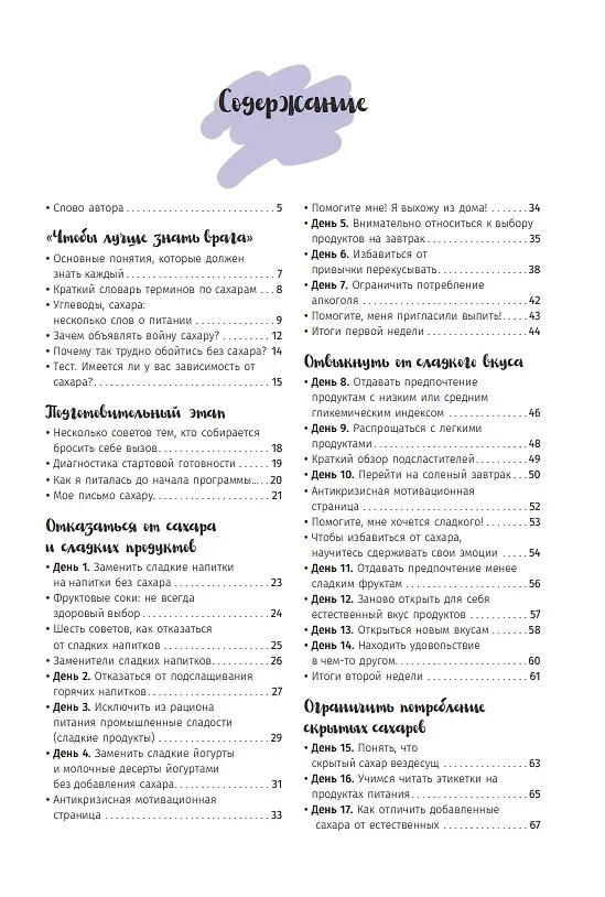 Книга Мой мотиватор. 1 месяц, чтобы отказаться от сахара (Натали Мажшер) — 2
