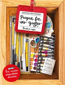 Вы можете нарисовать все, что угодно