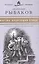 Великие писатели. Том 4. Кортик. Бронзовая птица — 2431964 — 1
