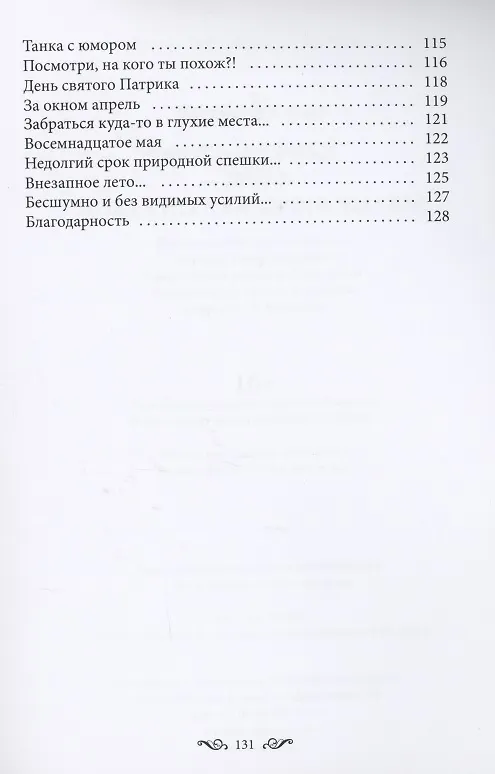 Книга Фото и стихи - пост - новая игра Ю (зеро) в [Паули] (Владимир Паули) — 4