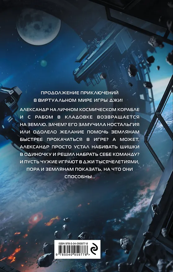 Книга Игра Джи. Тайное становится явным (Антон Емельянов) — 2