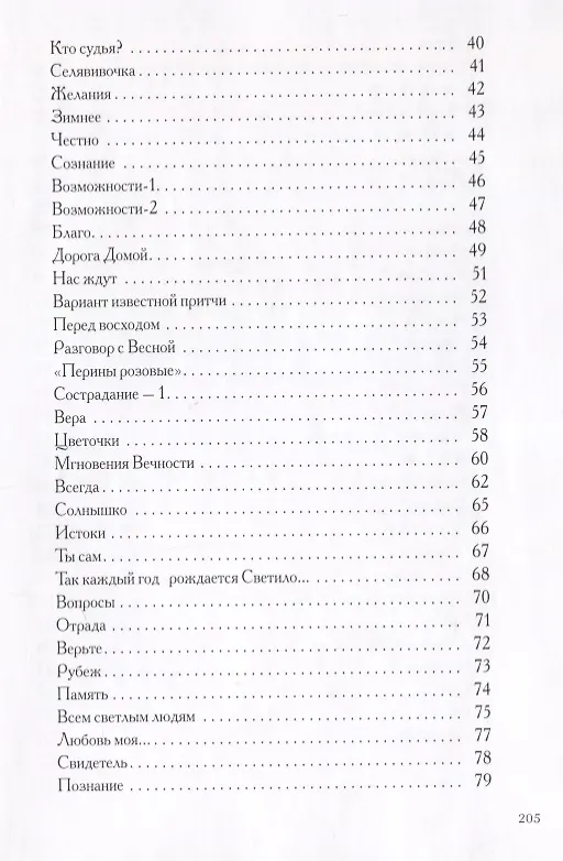 Книга Путь. Стихи и проза () — 3