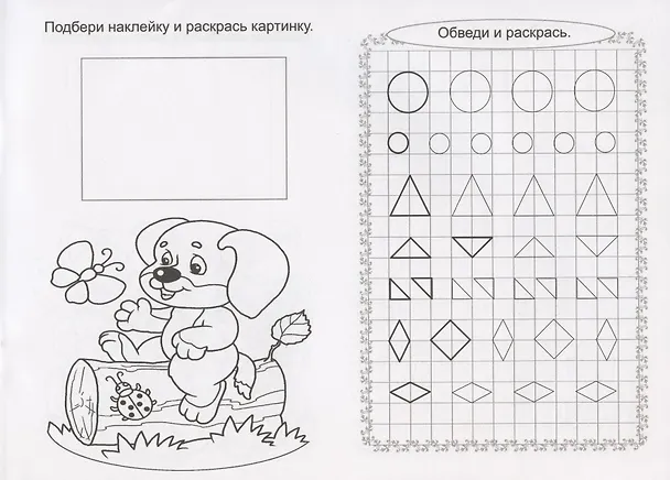 Книга Прописи. Живая арифметика. С наклейками () — 2