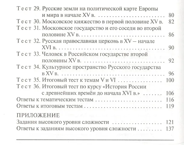 Книга История России. 6 класс. Контрольно-измерительные материалы (Катерина Волкова) — 3