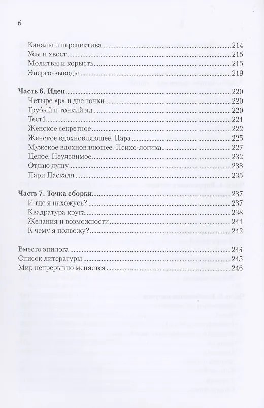 Книга Вирусы сознания, тесты (Елена Погонина) — 5