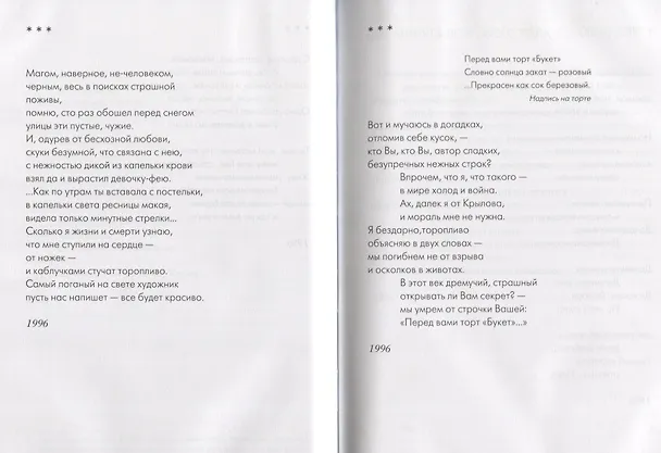 Книга Здесь трудно жить когда ты безоружен (Рыжий) (Борис Рыжий) — 8