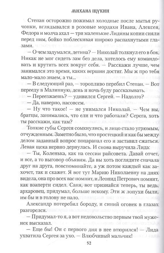 Книга Грань. Роман (Михаил Щукин) — 2