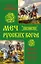 Меч русских Богов. За Русь против Дикого Поля! — 2384798 — 1