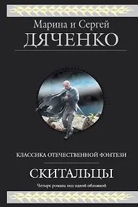 Скитальцы : фантастические романы