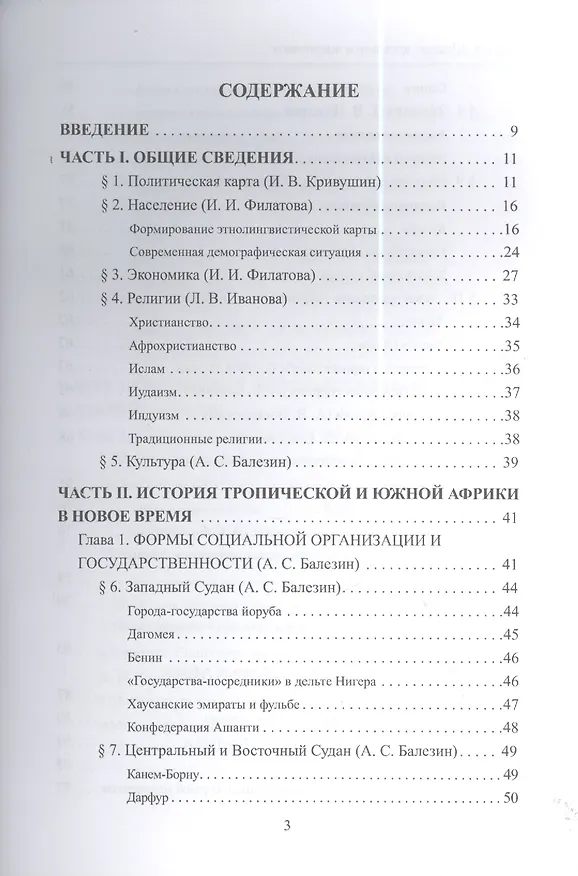 Книга Черная Африка: прошлое и настоящее. Учебное пособие по Новой и Новейшей истории Тропической и Южной Африки () — 2