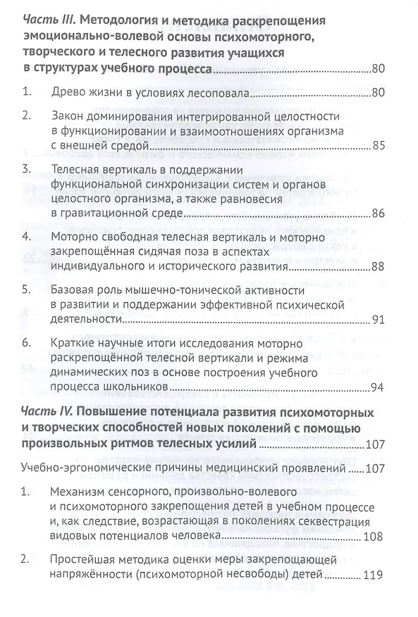 Книга Технологии эволюции. От деградации к развитию здоровья ребенка в системе образования (Владимир Базарный) — 3