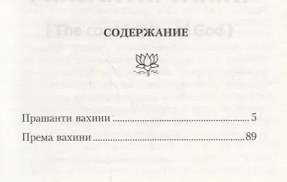 Книга Сила внутреннего покоя. Беседы о Веданте (Саи Баба Шри Сатья) — 2