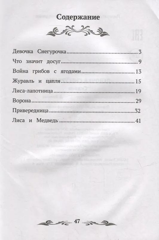 Книга Девочка Снегурочка: сказки (Владимир Даль) — 2