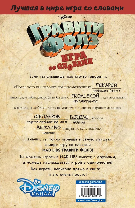 Книга Гравити Фолз. Mad Libs. Лучшая игра со словами (Лаура Макьярола) — 2