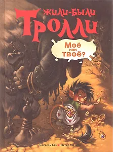 Моё или твоё?