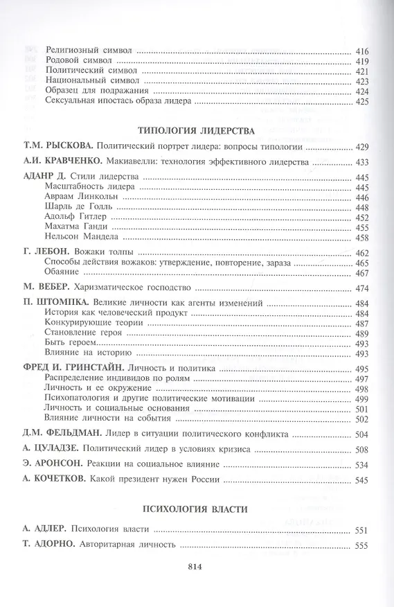 Книга Психология и психоанализ власти. Хрестоматия (Даниил Райгородский) — 5