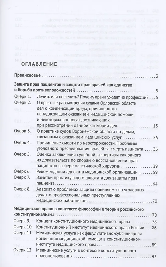 Книга Очерки по правовым вопросам в сфере медицины. Монография () — 2