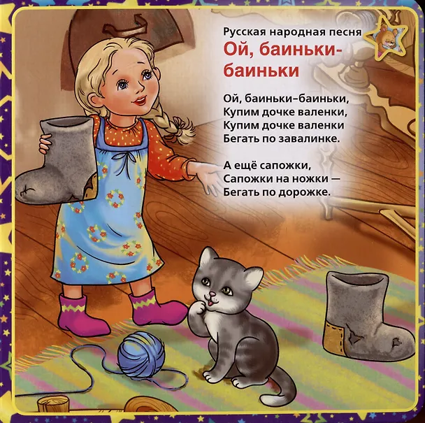 Книга Спи, моя радость, усни () — 4