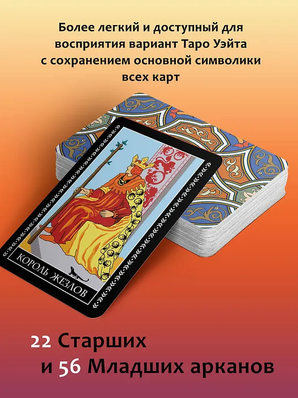 Книга Классическое таро Уэйта для начинающих. 78 карт + инструкция для гадания (Алекс Уэйт) — 7