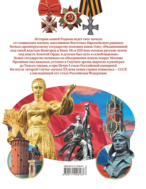 Книга История России (Алексей Куксин) — 2