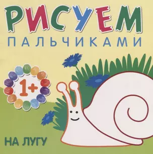 На лугу — 2661560 — 1