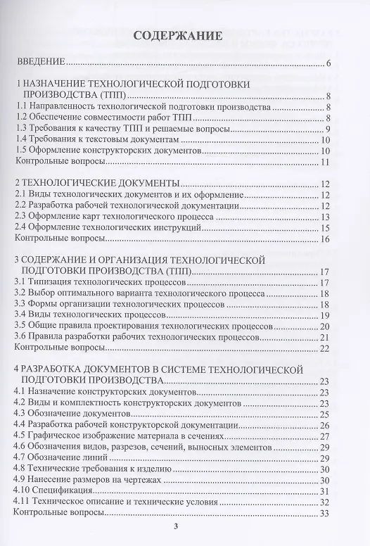 Книга Технологическая подготовка производства и экономическое обоснование внедрения технологического процесса: учебное пособие (Александр Лукаш, Татьяна Глотова, Надежда Малышева) — 2