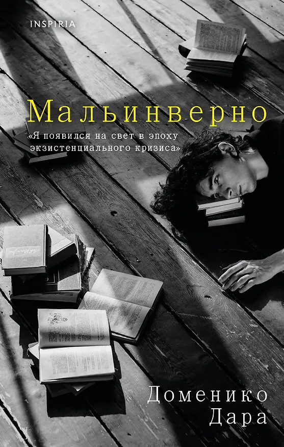 Книга Мальинверно (Доменико Дара) — 1