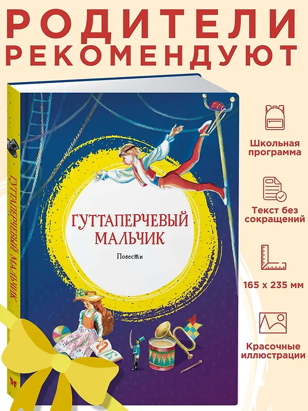 Книга Гуттаперчевый мальчик (Владимир Короленко, Дмитрий Григорович) — 3