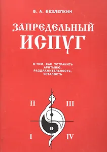 Запредельный испуг. О том, как устранить аритмию, раздражительность, усталость