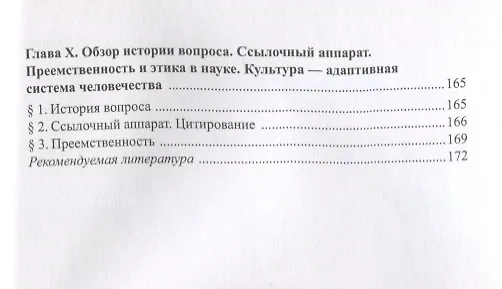 Книга Основы научных исследований в лингвистике Учебное пособие (м) Арнольд (Ирина Арнольд) — 4