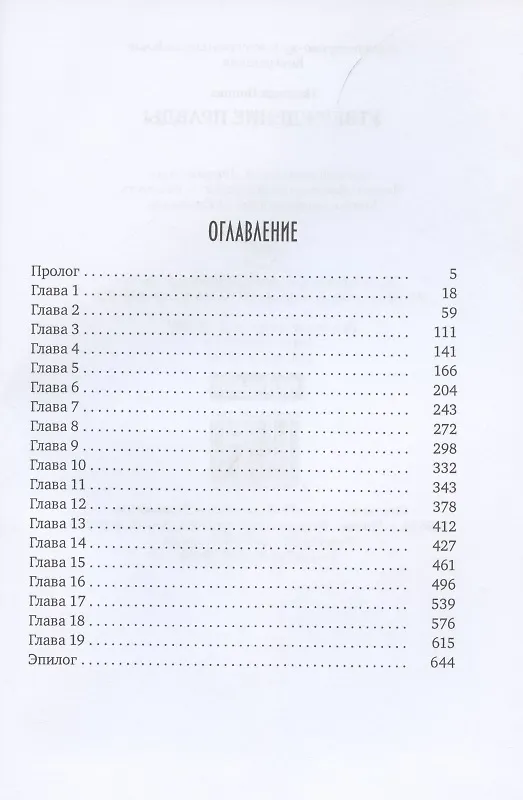 Книга Утверждение правды (Надежда Попова) — 2