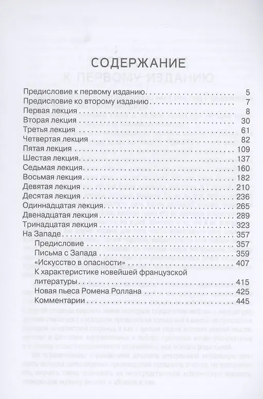 Книга История западно-европейской литературы в ее важнейших моментах (Анатолий Луначарский) — 2