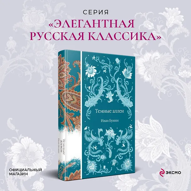 Книга Темные аллеи (Иван Бунин) — 6