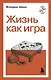Воля и разум. Классические труды о характере, силе и мышлении