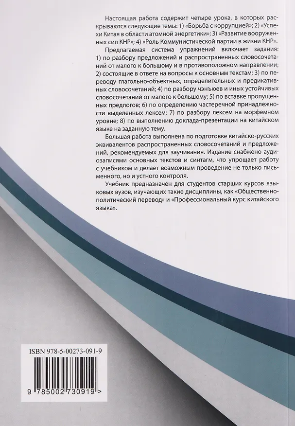 Книга Перевод общественно-политических текстов с китайского языка на русский: учебник (Арсений Скворцов) — 2