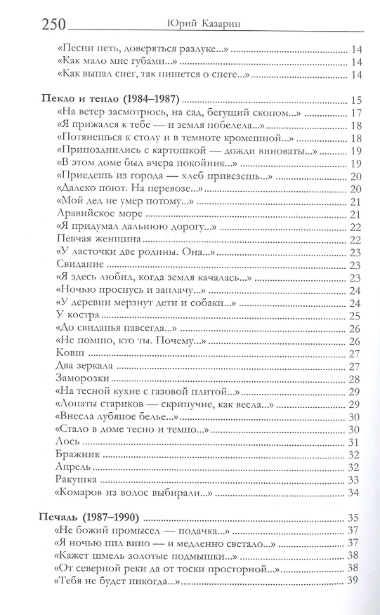 Книга 500 стихотворений (Юрий Казарин) — 3