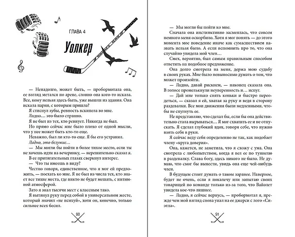 Книга Чертовски неправильное свидание (#3) (С. Р. Джейн) — 14