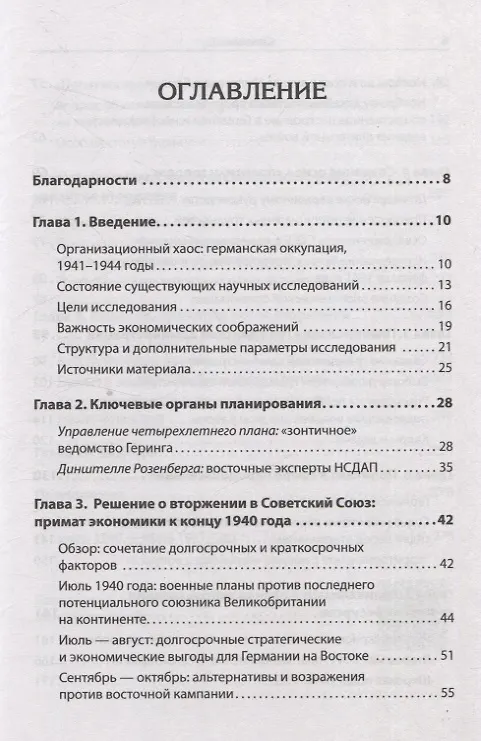 Книга Эксплуатация, переселение, массовые убийства (Алекс Кей) — 10