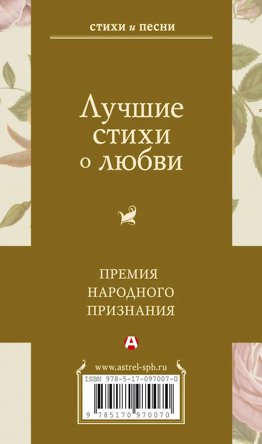 Книга Лучшие стихи о любви () — 3