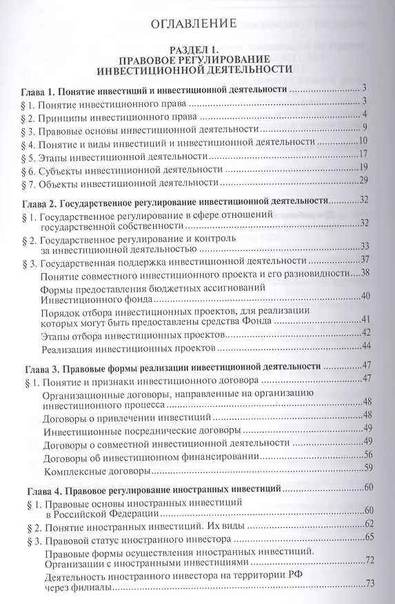 Книга Инвестиционное право : учебное пособие (Инна Ершова) — 2