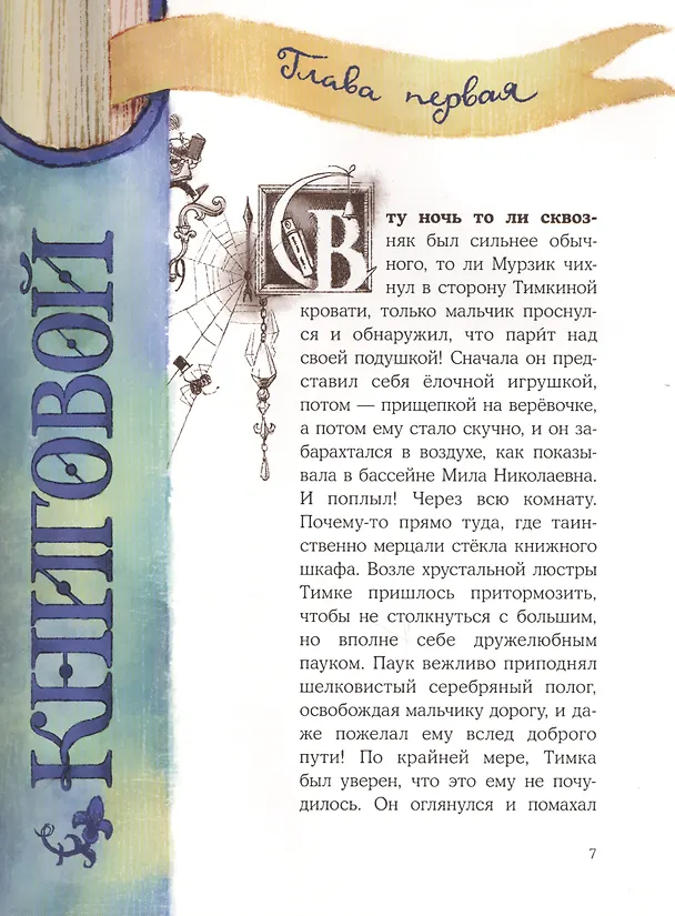 Книга Тайна книжного шкафа: сказка (Наталья Карпова) — 3