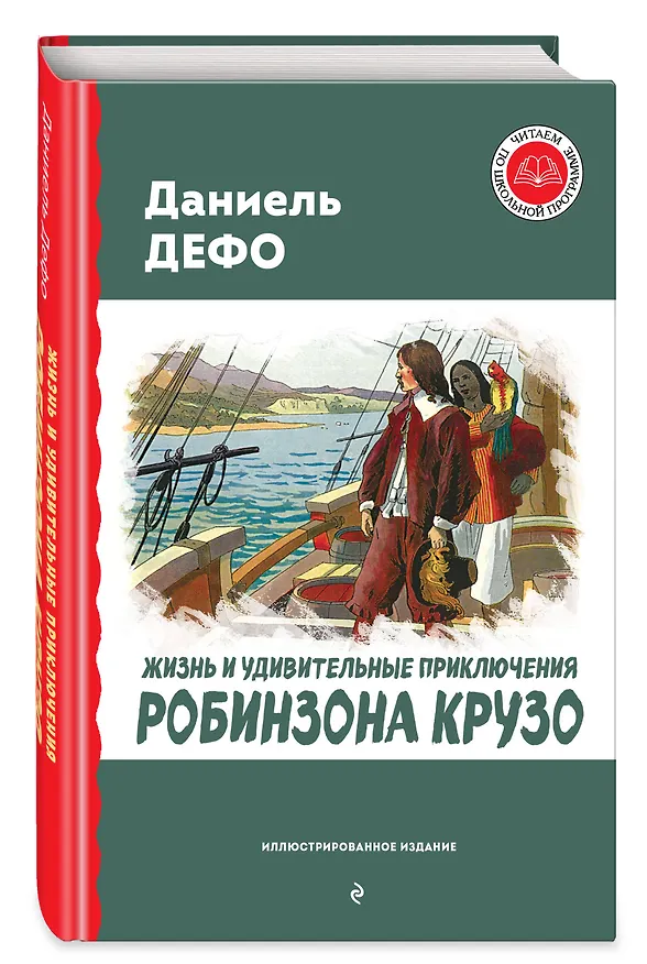 Книга Жизнь и удивительные приключения Робинзона Крузо (ил. Ж. Гранвиля, А. Тирие) (Даниэль Дефо) — 5
