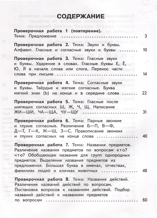 Книга Русский язык. 3 класс. Проверочные работы (для обучающихся с интеллектуальными нарушениями) (Маргарита Шишкова) — 3