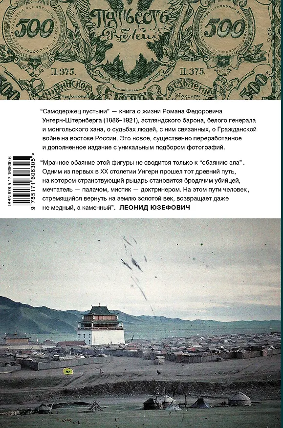 Книга Самодержец пустыни (Леонид Юзефович) — 2