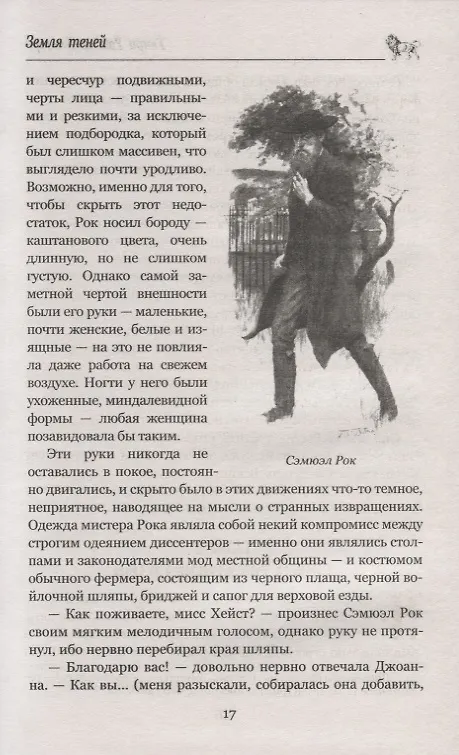 Книга Земля теней (Генри Хаггард) — 5
