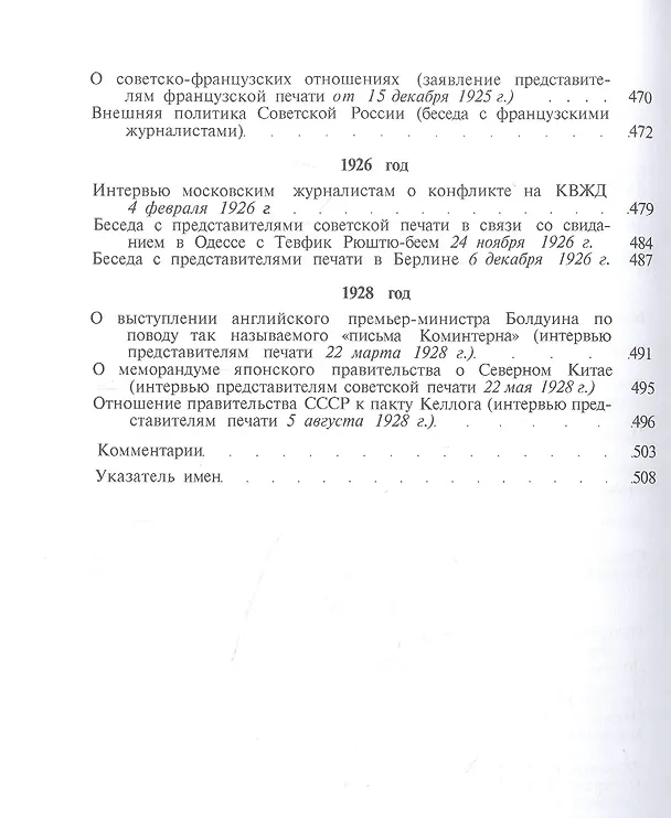 Книга Статьи и речи по вопросам международной политики (Георгий Чичерин) — 4