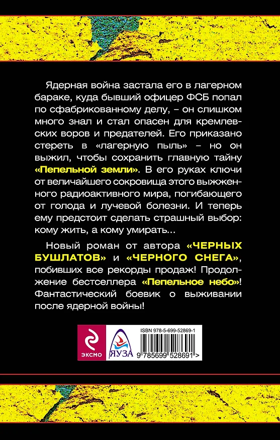 Книга Пепельная земля (Александр Конторович) — 2