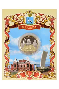Монета мет. 2-цвета Самара